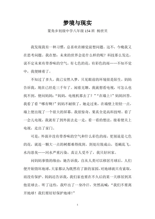 梦境与现实