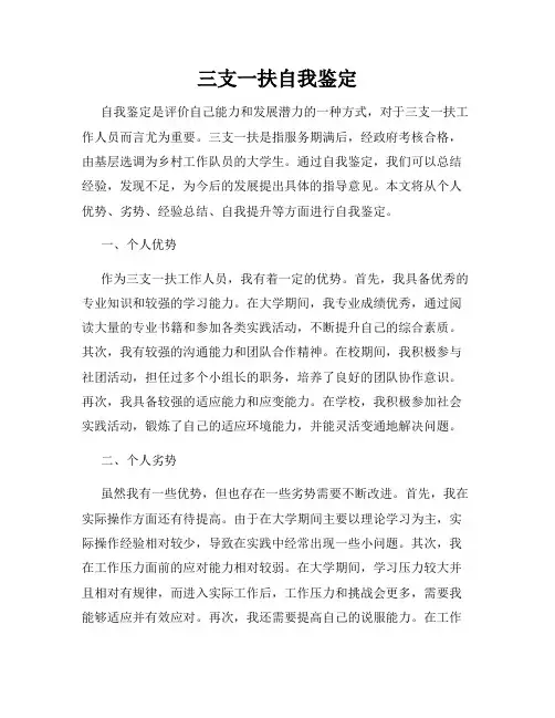 三支一扶自我鉴定