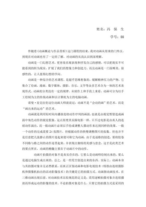对动画的认识和了解