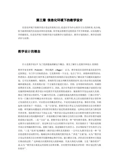 现代教育技术读书笔记