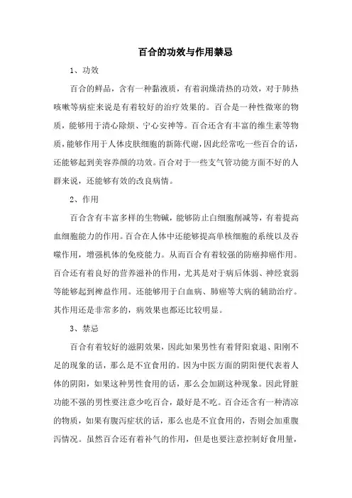 百合的功效与作用禁忌