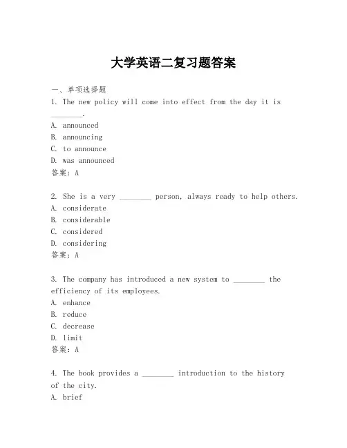 大学英语二复习题答案