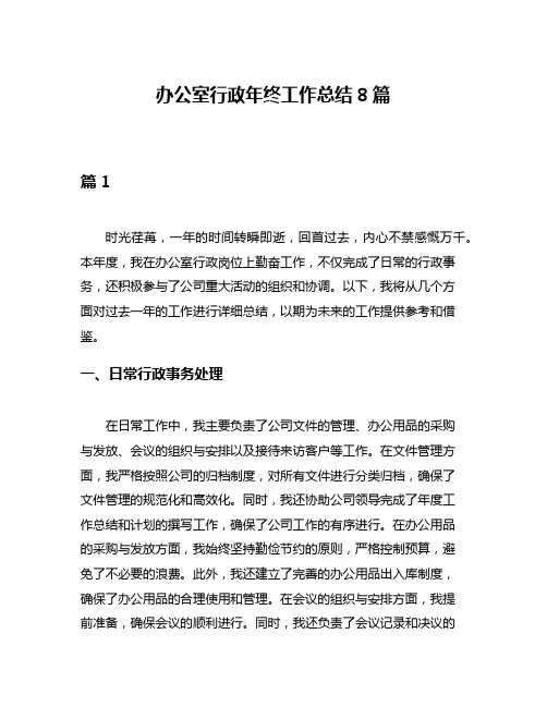 办公室行政年终工作总结8篇