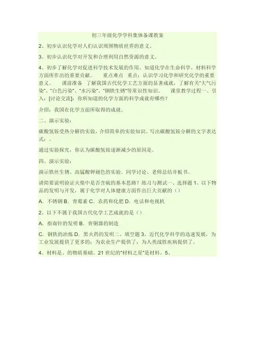 初三年级化学学科集体备课教案