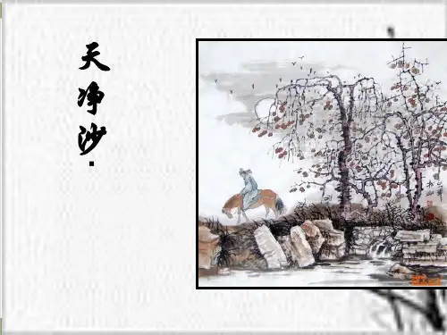 部编版语文课件《古代诗歌四首》ppt精品课件1