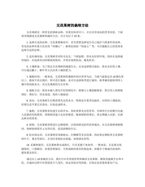 无花果树的栽培方法