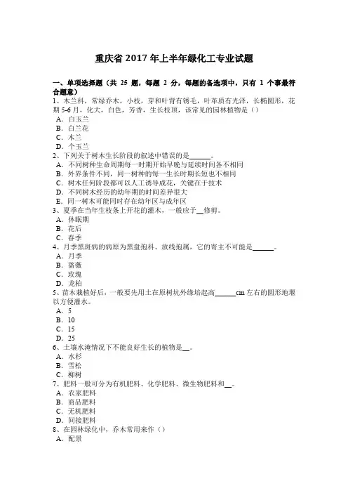 重庆省2017年上半年绿化工专业试题