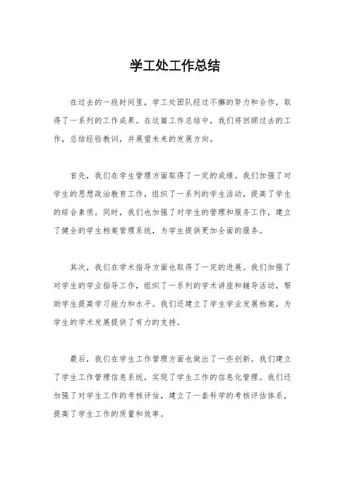 学工处工作总结