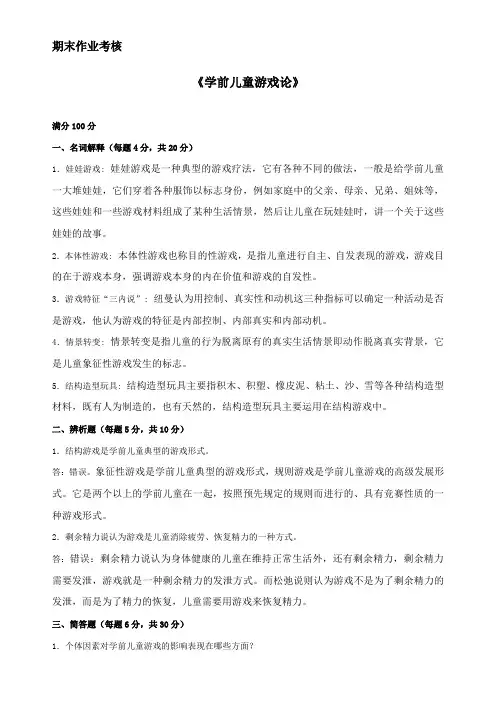 学前儿童游戏论 (1)