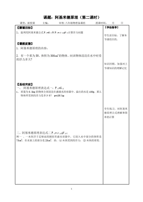 阿基米德原理第二课时
