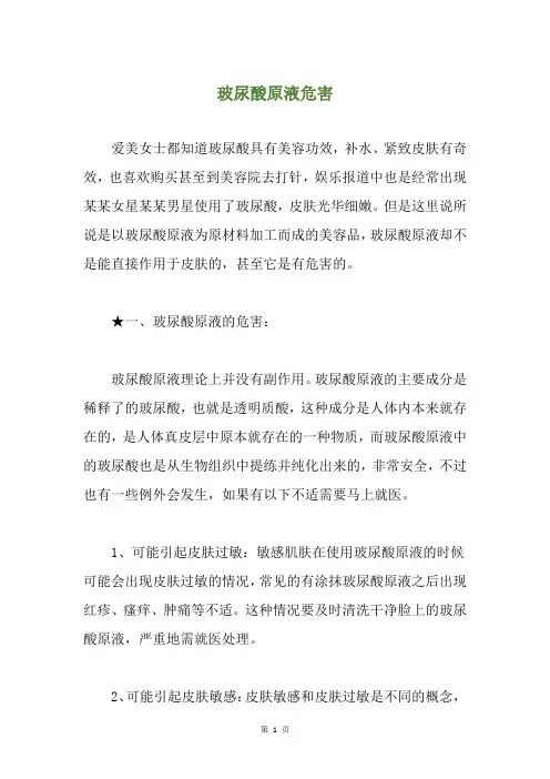 玻尿酸原液危害