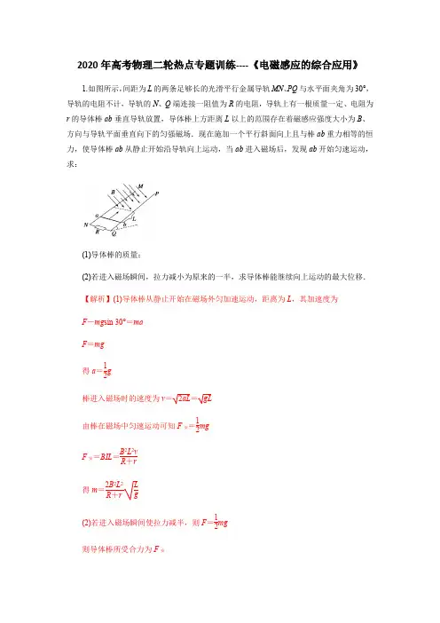 2020年高考物理二轮热点专题训练----《电磁感应的综合应用》(解析版)