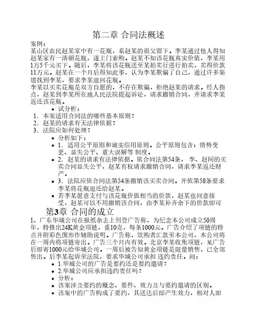合同法案例分析