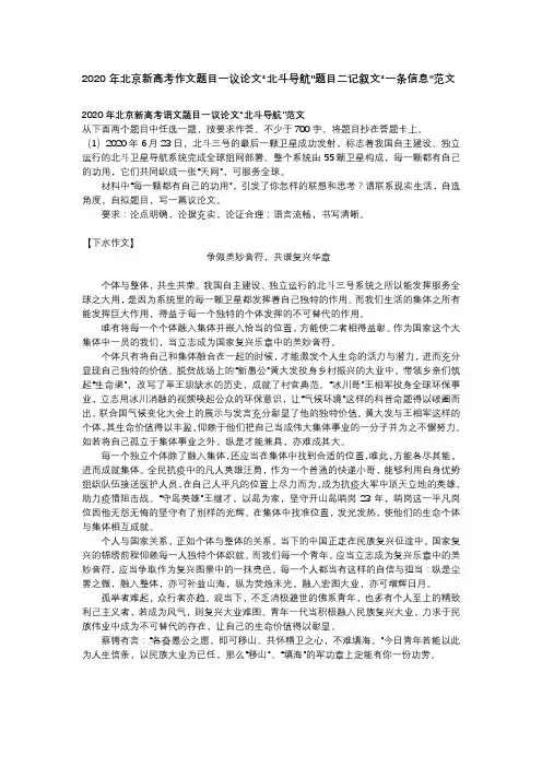 2020年北京新高考作文题目一议论文“北斗导航”题目二记叙文“一条信息”范文
