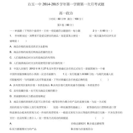 高一政治上学期第一次月考试卷.doc