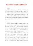 国贸专业应届毕业生就业前景调查报告