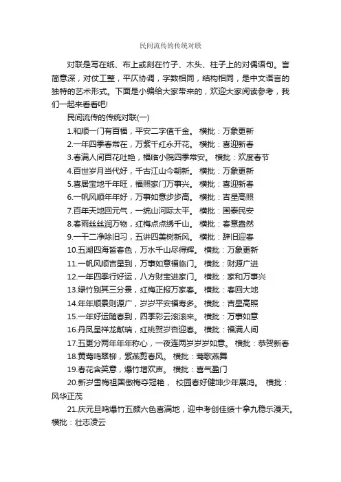 民间流传的传统对联_对联大全
