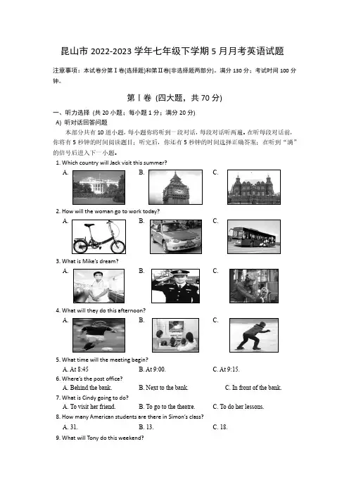 昆山市2022-2023学年七年级下学期5月月考英语试题(含答案)