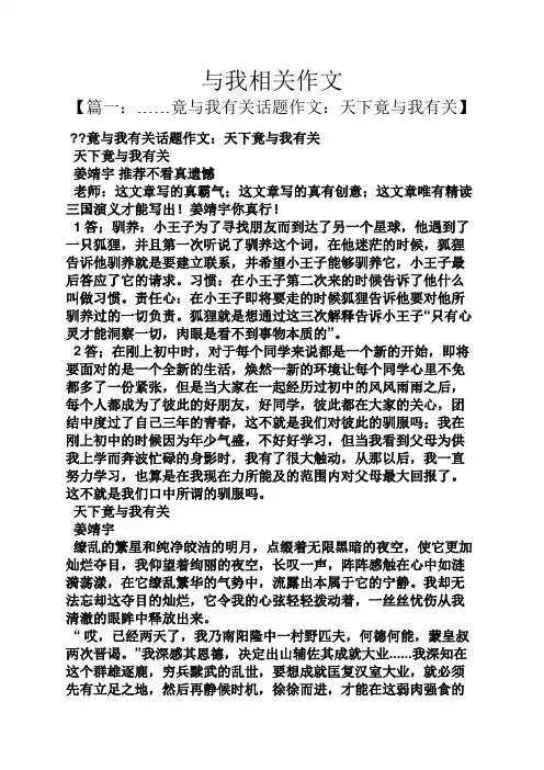 作文范文之与我相关作文