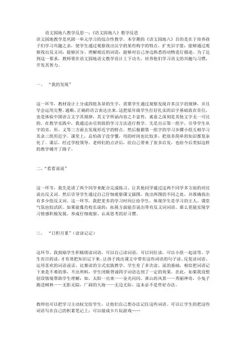 (完整word版)语文园地八教学反思精选5篇
