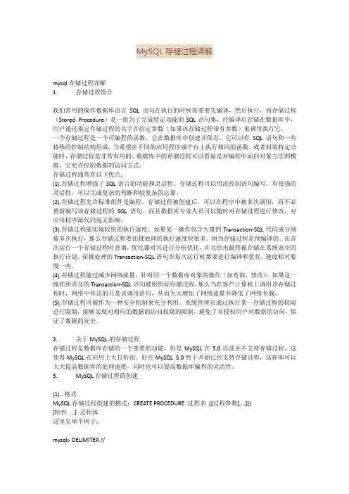 Mysql存储过程详解
