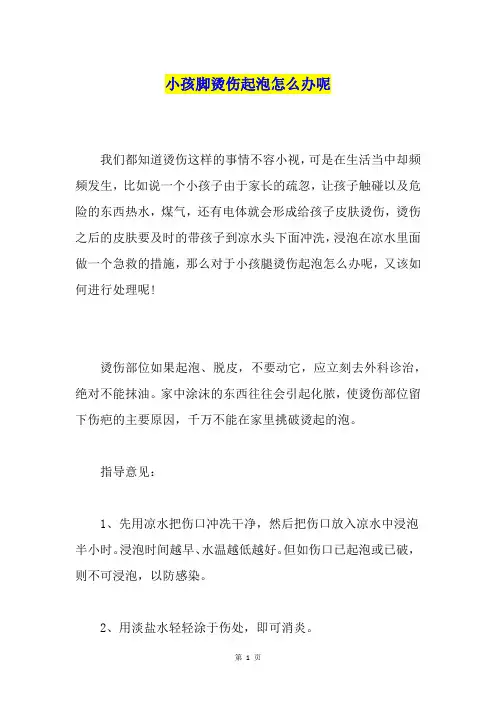 小孩脚烫伤起泡怎么办呢