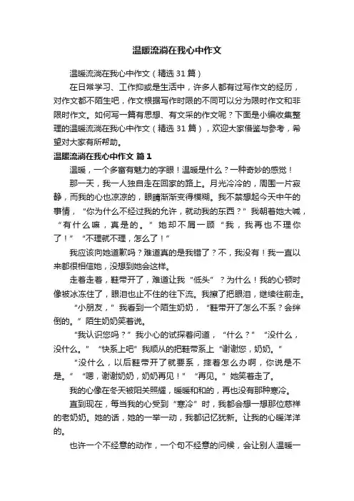 温暖流淌在我心中作文