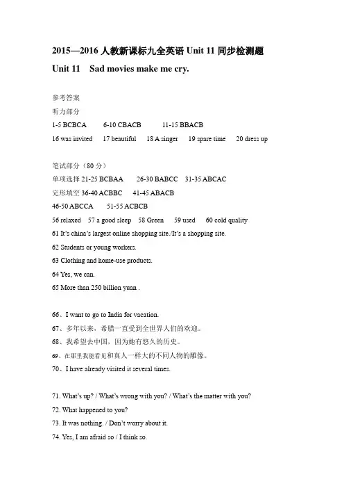 —新目标英语九年级(全)Unit 11 3、答案