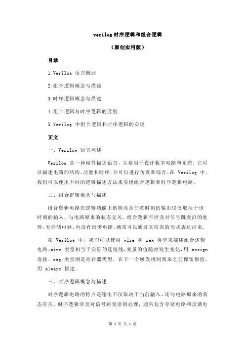 verilog时序逻辑和组合逻辑