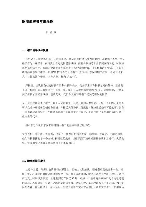 欧阳询楷书常识浅说