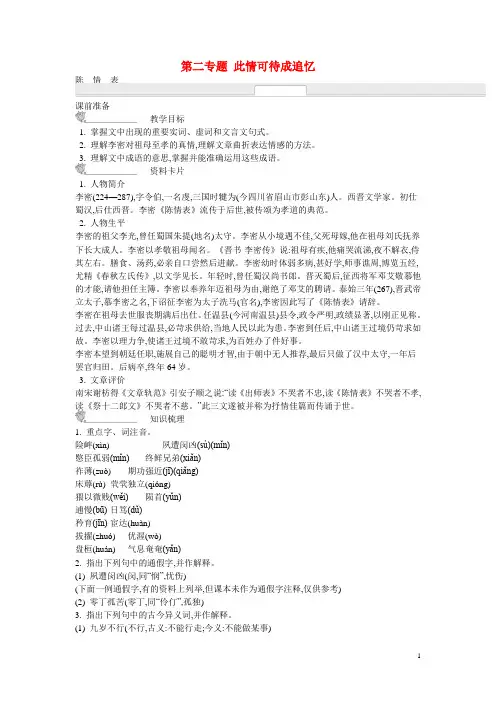 高中语文 第二专题 此情可待成追忆(含解析)苏教版必修5