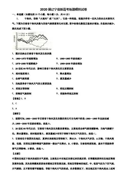 2020届辽宁省新高考地理模拟试卷含解析
