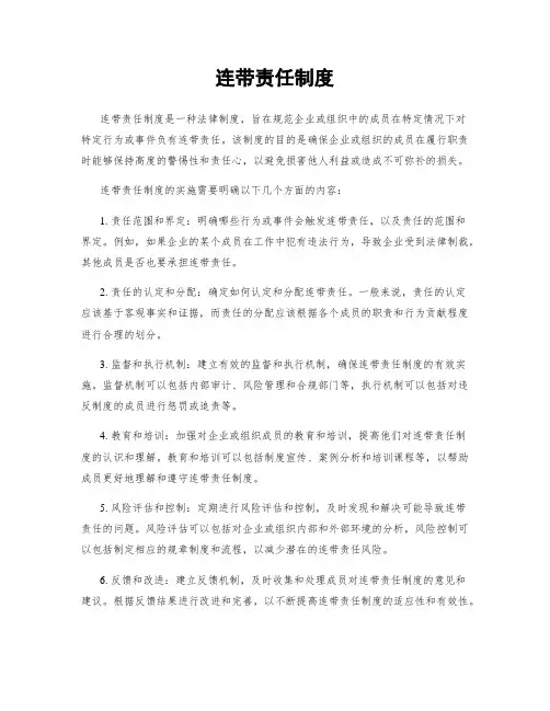 连带责任制度