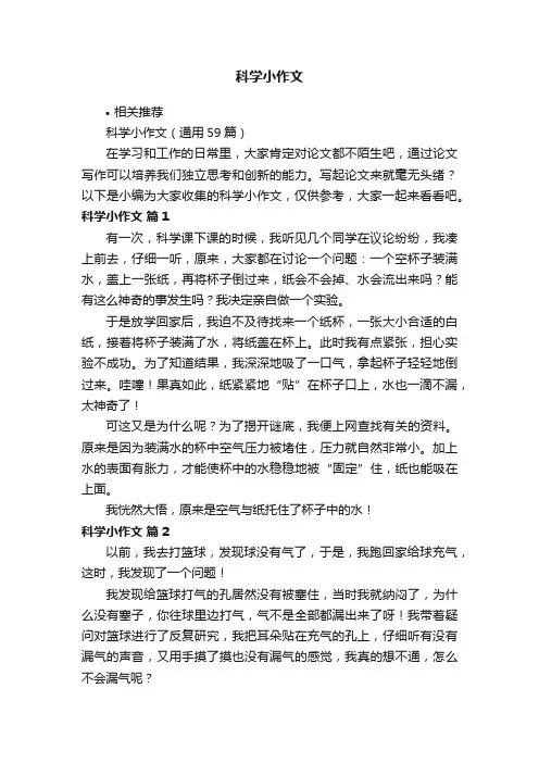 科学小作文