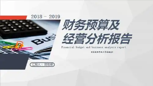 财务经理年终工作总结ppt