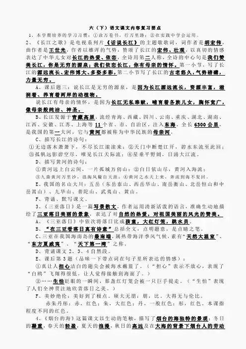 苏教版语文六年级下册知识点