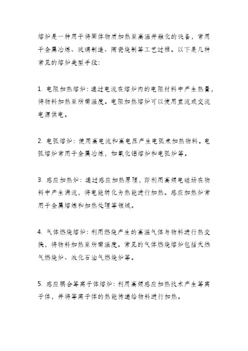 熔炉类型手段