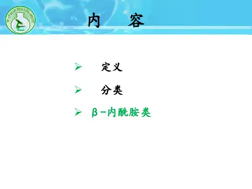 抗菌药物7-幻灯片