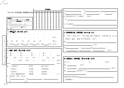最新小学语文期末考试答题卡模板