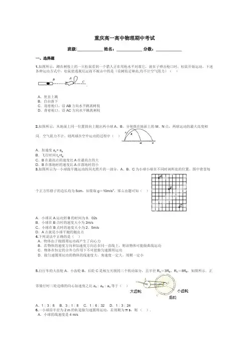 重庆高一高中物理期中考试带答案解析
