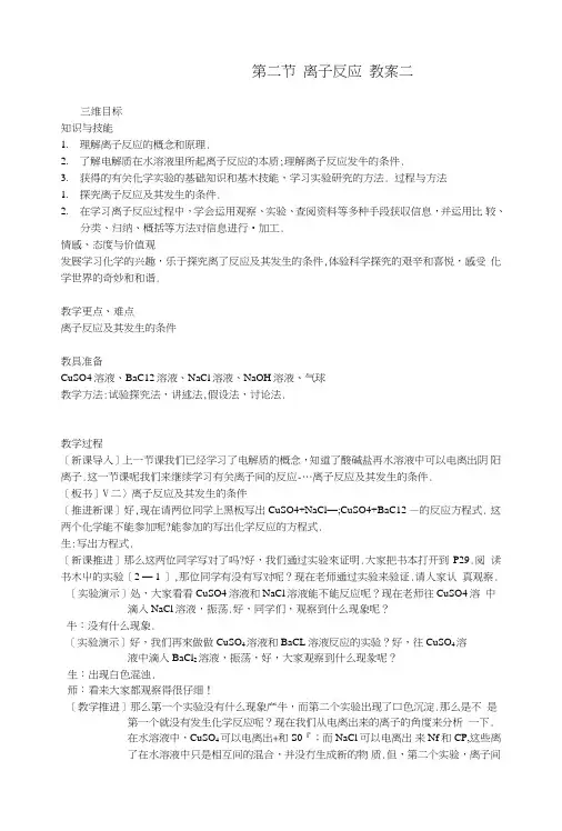 22离子反应教案2(人教版必修1).doc