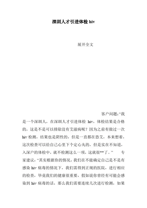 深圳人才引进体检hiv