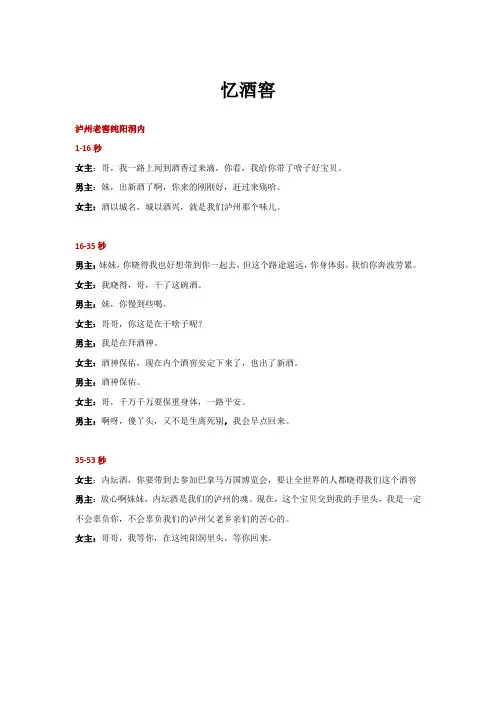 忆酒窖-酒类宣传片剧本