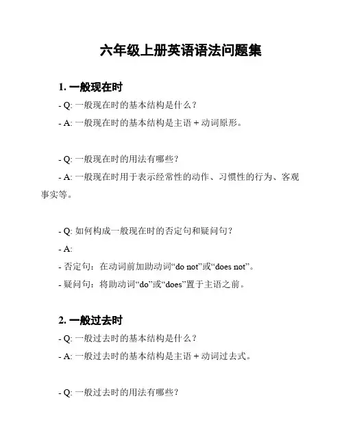 六年级上册英语语法问题集