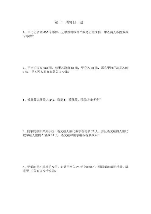 三年级第11周每日一题数学思维题(附答案)