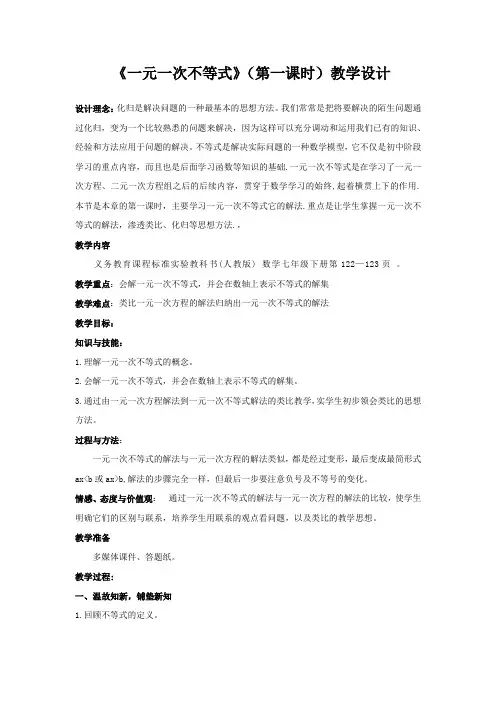 初中数学_一元一次不等式教学设计学情分析教材分析课后反思