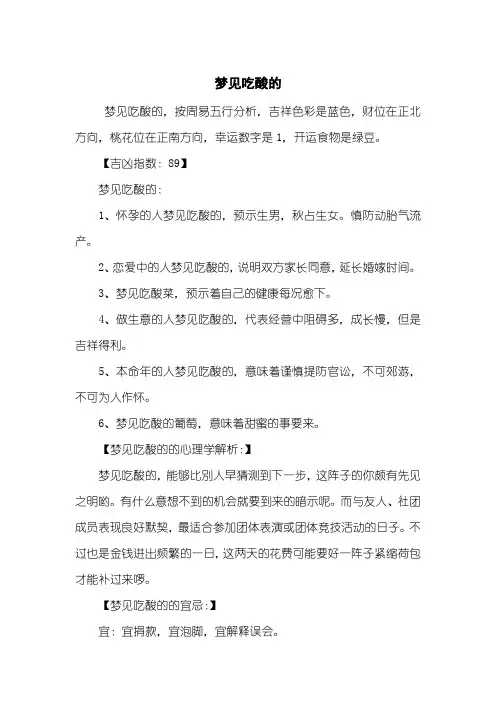 梦见吃酸的