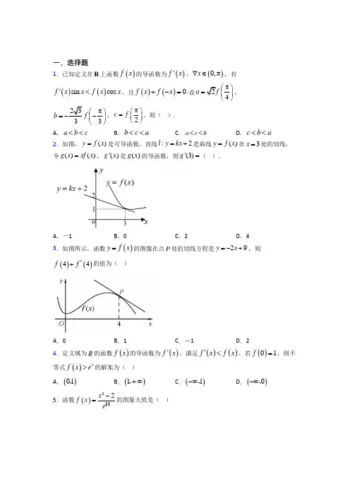 (必考题)高中数学选修二第二单元《一元函数的导数及其应用》检测卷(答案解析)(5)