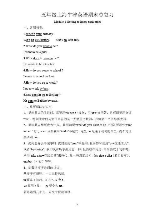 沪教牛津版小学英语五年级上册牛津英语期末总复习