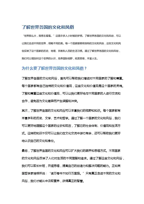 了解世界各国的文化和风俗